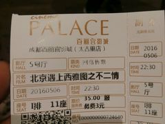 -成都百丽宫影城(LUXE太古里店)