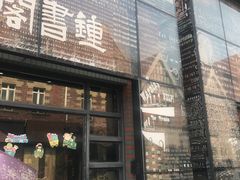 -钟书阁(松江泰晤士小镇店)