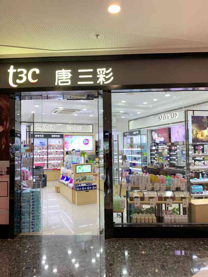 打分 唐三彩东西品种多,价格很实惠,会员还免费画彩妆,路过都会光顾一