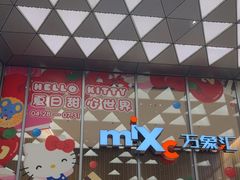 -东莞松山湖万象汇