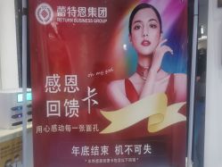 -蕾特恩专业祛痘国际连锁