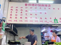 -曹宝林砂锅麻辣烫(星光路店)