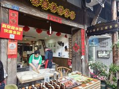 -樊三嬢手工甜水面(大邑安仁店)