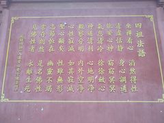 -四祖寺