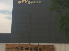-天目湖涵田半山温泉