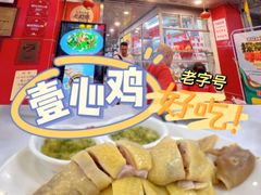 -文记壹心鸡(宝华路店)