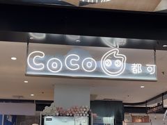 -CoCo都可(虹口龙之梦店)
