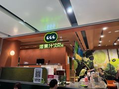 -混果汁(福田领展中心城店)