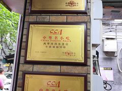 -珍珍小食店(西华路店)