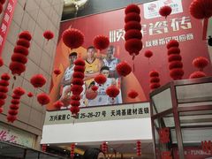 -万兴国际家居建材广场