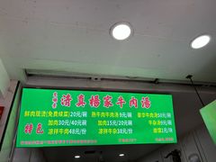 -杨家牛肉汤(淮建路店)