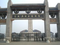 -台儿庄古城