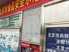 -岳各庄批发市场(西四环中路店)