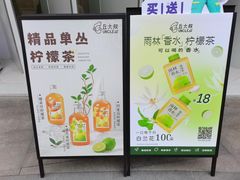 -丘大叔柠檬茶(乐峰广场分店)