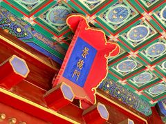 -历代帝王庙博物馆