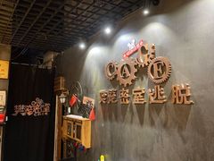 -樊笼真人密室逃脱(江南西店)