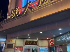 -沈大成(南京东路店)