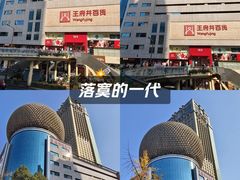 -王府井百货(总府店)