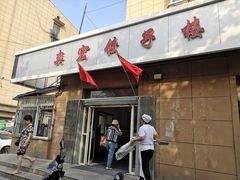 -奕宏饺子楼(朱庄小区店)