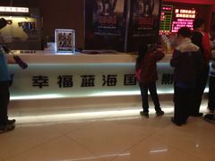 售票处-幸福蓝海国际影城(南京商厦店)