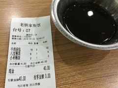 账单-清真老铁家灌汤包