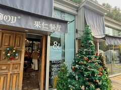 -果仁·意大利餐厅(财富广场店)