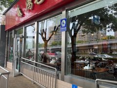 -鸿毛饺子(紫竹桥店)