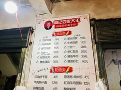 菜单-周记热干面豆皮大王(桃花东街店)