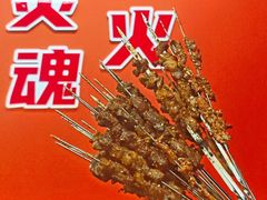 -许哥东北烧烤·铁丳烤串·宫后夹肉(繁花中心店)
