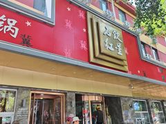 -石饮红星包子(中山路店)