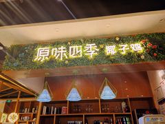 门面-原味四季椰子鸡(公明百佳华店)