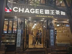-霸王茶姬(南强街店)