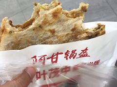 -阿甘锅盔(合生汇购物中心店)