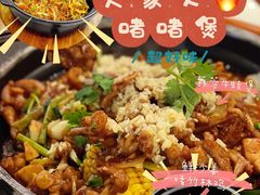 -大家火啫啫煲