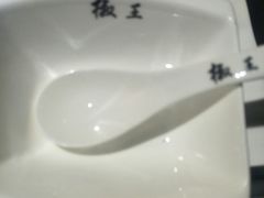 -椒王火锅(厚街万达店)