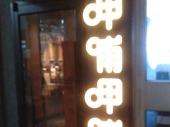 门面-呷哺呷哺 黄金牧场 (回龙观港龙店)