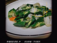 秋葵炒百合-然一素食餐厅(马利来广场店)