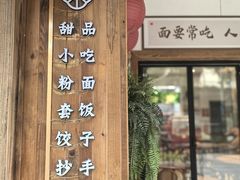 -袁妈红豆汤(重庆总店)