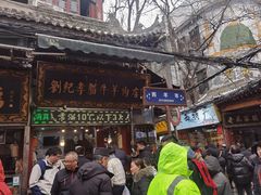 -刘纪孝腊牛羊肉(北广济街店)