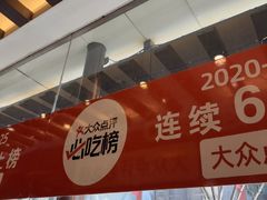 -王明古法砂锅居(开化寺店)