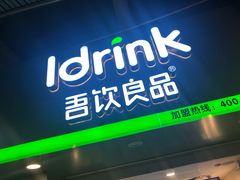 门面-吾饮良品水果茶(江汉一路店)