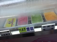 成裕雪糕店-成裕雪糕店(士多店)