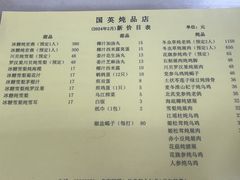 -国英炖品店(甲子路店)