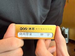 -300杯·和牛烧肉清酒专门店(廊里店)
