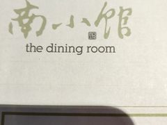 -南小馆(迪士尼小镇店)