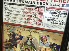 -东京塔海贼王主题公园