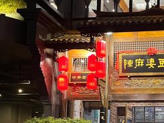 门面-陈麻婆豆腐总店