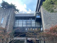 -苏州本色美术馆