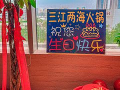 -三江两海老火锅(北京首店)