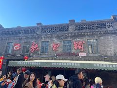 -张包铺(道外店)